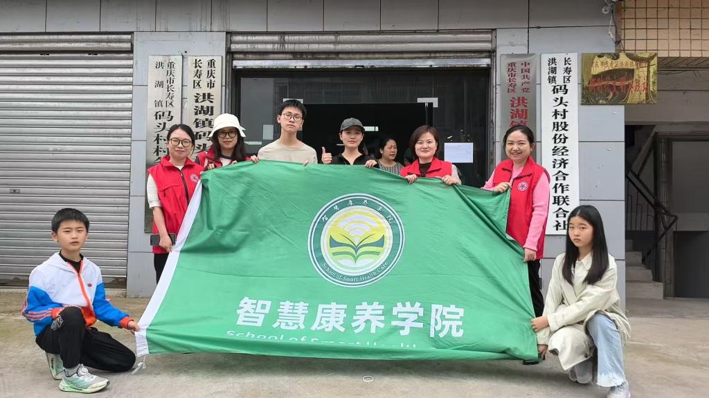 侨校携手暖乡村,托育学子践初心 ——智慧康养学院师生赴“曙光暖行·同心助村”公益活动