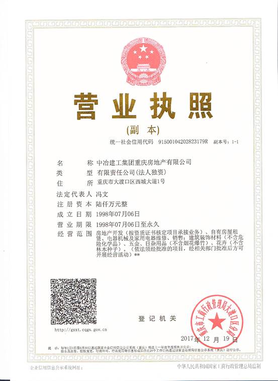 1584674541648833.jpg 房地产营业执照副本