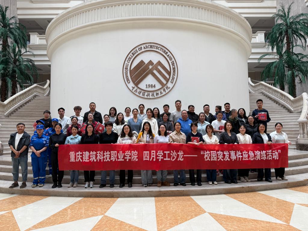 心桥共筑 团结共赢——学工沙龙开展“校园突发事件应急演练”活动