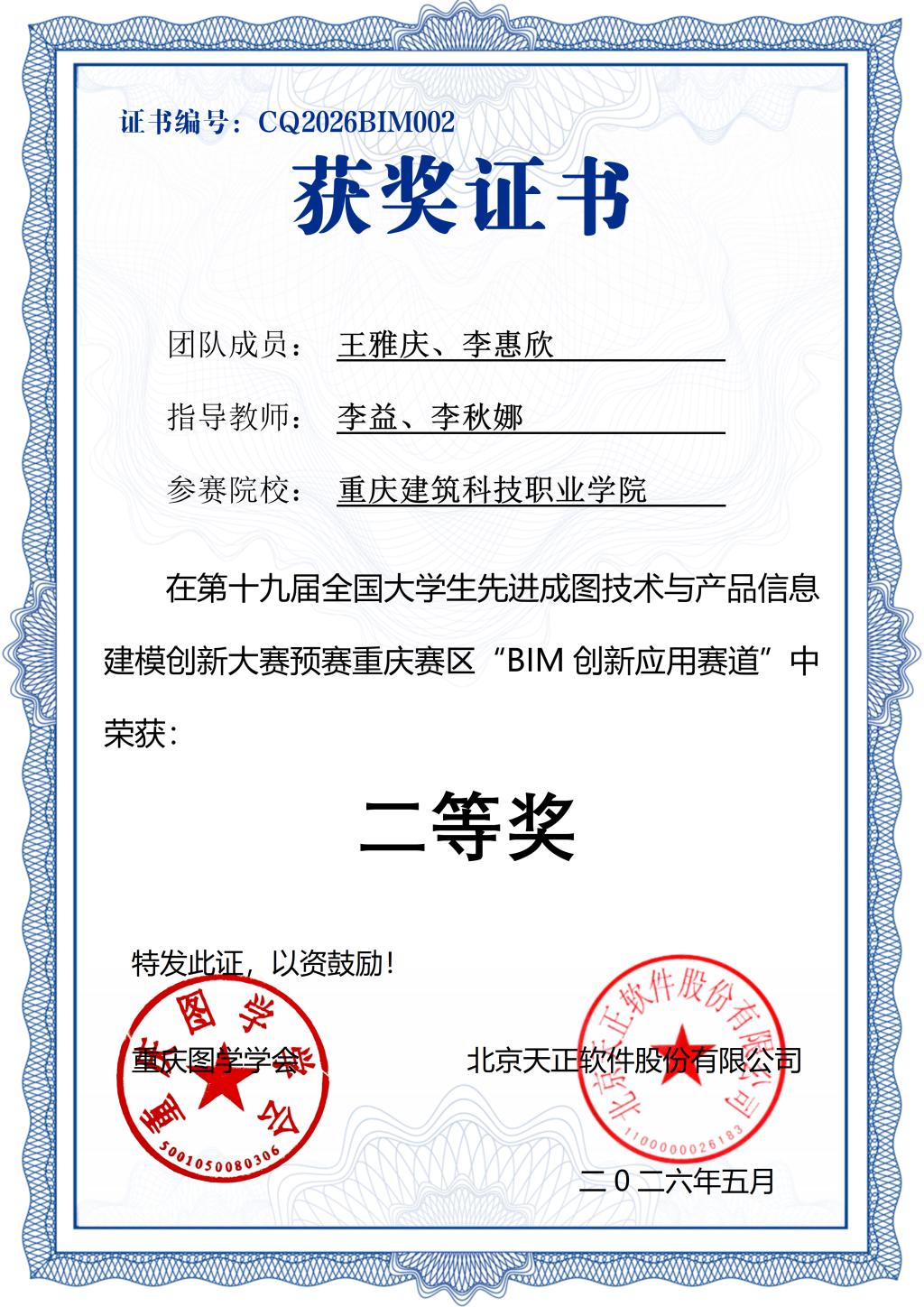 喜报：我校学子在第十九届全国大学生先...
