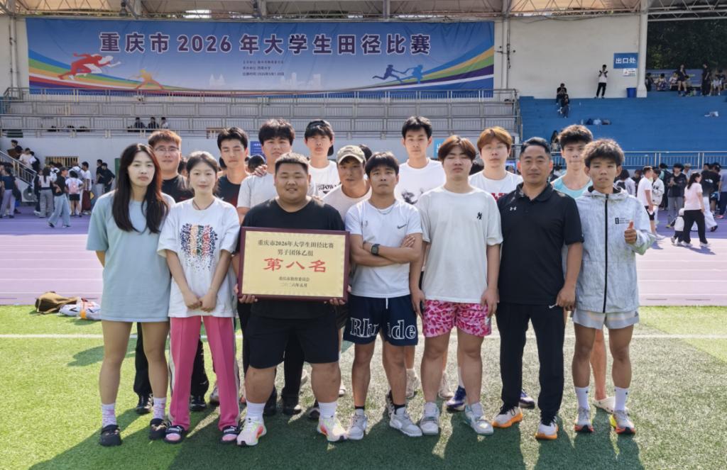 我校学子在重庆市大学生田径比赛中斩获...