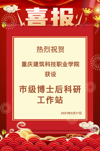 喜报(博士后工作站)_1.jpg
